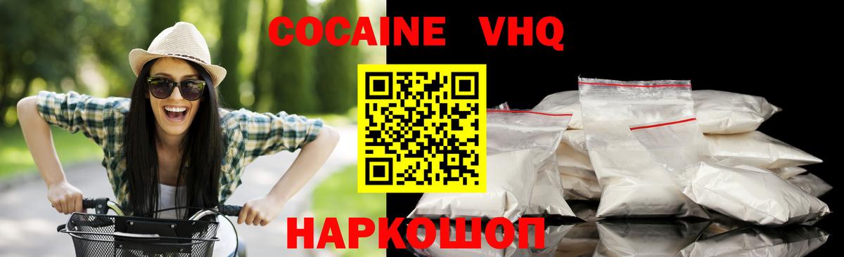 Кокаин VHQ Ишим