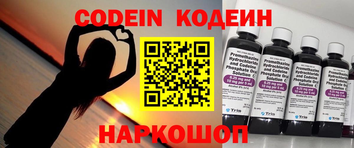 Кодеиновый сироп Lean Purple Drank Ишим