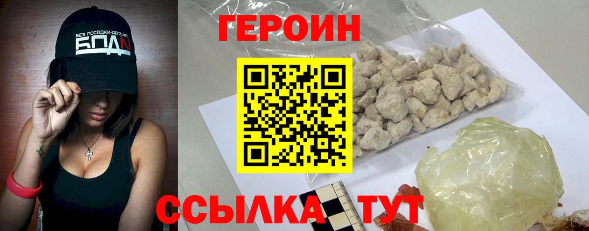 Героин хмурый Ишим