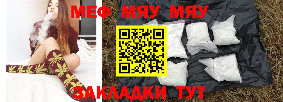 Ишим  МЕФ VHQ  МЕФ мука  МЯУ-МЯУ  Вход с VPN 